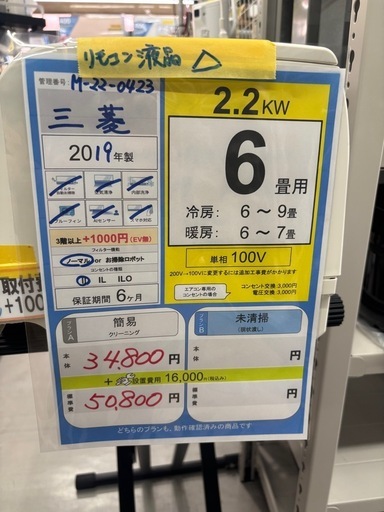 取付可【三菱/エアコン2.2k】【6畳用】★2019年製　クリーニング済み/６ヶ月保証付き【管理番号12105】M-22-0423 比