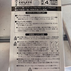 ラジエーターキャップの画像