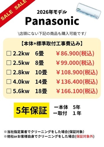 （新品 ）パナソニック エオリア（FZシリーズ）4.0kw 14畳 （標準取付工事費込み）沖縄市KODEN