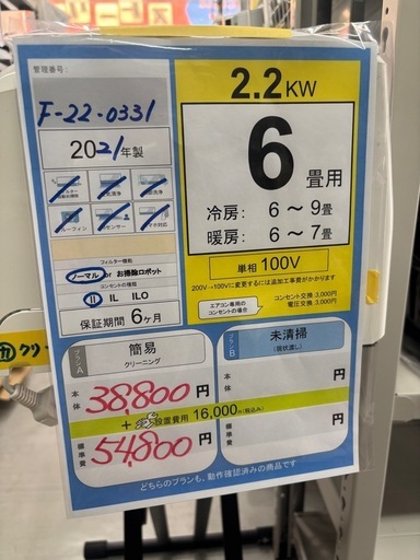 取付可【富士通/エアコン2.2k】【6畳用】★2021年製　クリーニング済み/６ヶ月保証付き【管理番号12105】F-22-0331 