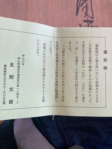 備前焼　壺　備前市福田宮の峠