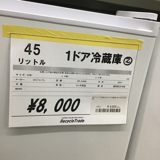 1ドア冷蔵庫　45ℓ ②