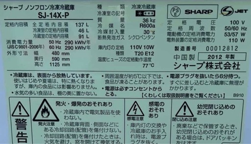 お取引終了　シャープ 冷蔵庫　SJ-14X-P
