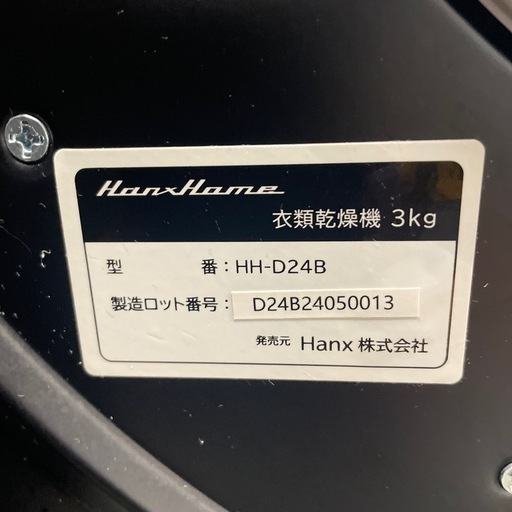 【ジモティー割】ハンクス　3kg 衣類乾燥機（ID2178）