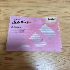 【決まりました】ロックミシン　3本　説明書ありの画像