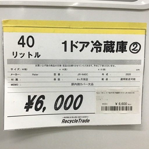 1ドア冷蔵庫　40ℓ ②