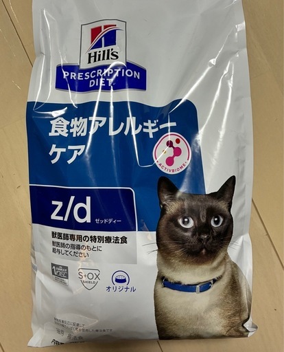 新品　ヒルズ　食物アレルギー