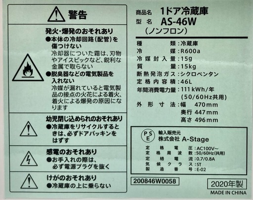 46L1ドア冷蔵庫　AS-46W