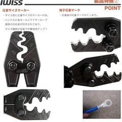 圧着工具　5.5-38.0sq対応の画像