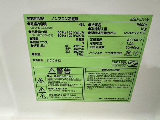 アイリスオーヤマ IRIS OHYAMA IRSD-5A-W　小型冷蔵庫 45L 2021年製