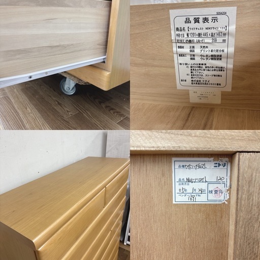 【?買取市場 柴田店】 I328 ? ジモティー限定価格！ NITORI ワイドチェスト ⭐ クリーニング済