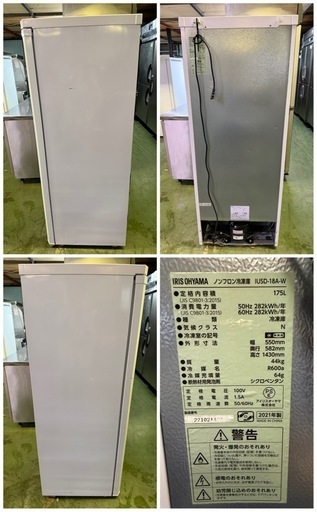 2021年   アイリスオーヤマノンフロン冷凍庫  175L 2021年 アイリスオーヤマノンフロン冷凍庫 175L 引出し割れ