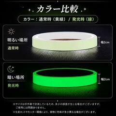 蓄光テープ 3巻 夜光テープ 高輝度 長時間発光 防水 屋外 暗闇 夜 光る 目印 幅2cm 長さ10m 足元 廊下 階段 段差 壁 照明スイッチ ドアノブ 屋内 DIY カット可の画像