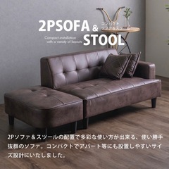 2人掛けソファ　スツール付きの画像