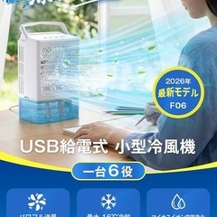 【新品】冷風機　ポータブル　持ち運びらくらくの画像