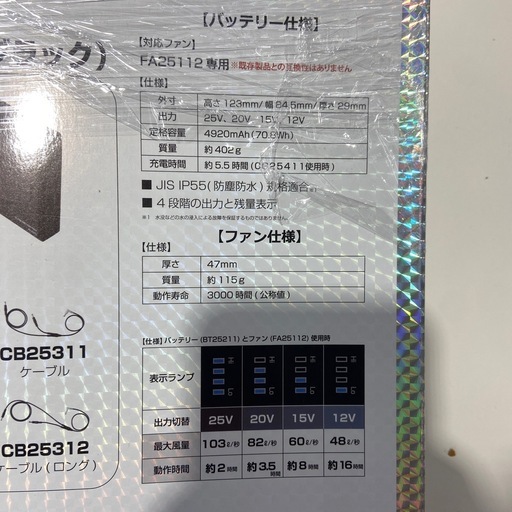 【ドリーム池田店】◎ジモティー割7%オフ対象品◎XBEC 空調服スターターキット＋ベストMサイズ付き XS25011【54550】
