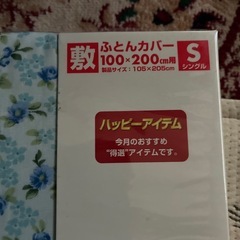 敷布団カバーの画像
