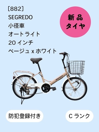 【整備士による点検済】　☆前後新品タイヤ☆   20インチ小径車 防犯登録料込価格︎‼︎