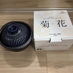 バルミューダ 炊飯器 ＆ ごはん土鍋　 セットの画像