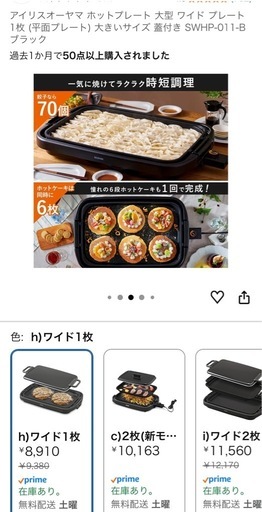 ［新品未使用］アイリスオーヤマ ホットプレート 大型 