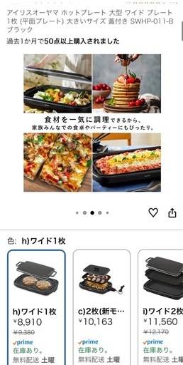 ［新品未使用］アイリスオーヤマ ホットプレート 大型 
