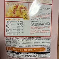 レンジ　ジップロック　５枚の画像