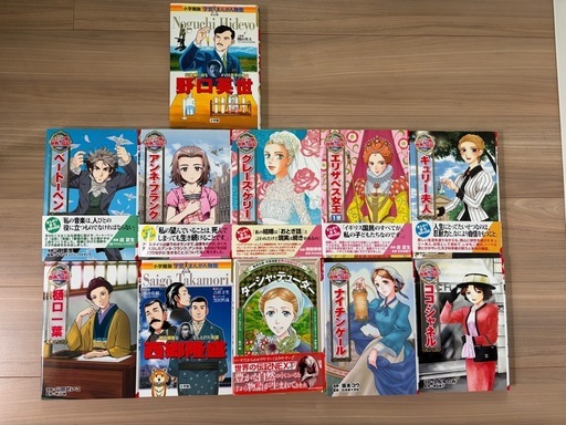 学習まんが 世界の伝記NEXT 11冊セット 小学館 まとめ売り 野口英世