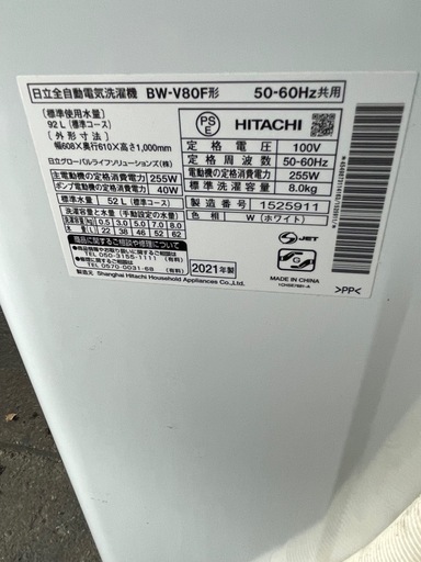 ?2021年製 HITACHI 全自動洗濯機 8.0kg? 人気の日立ビートウォッシュシリーズ✨ 大容量8kgで一人暮らし〜ファミリー