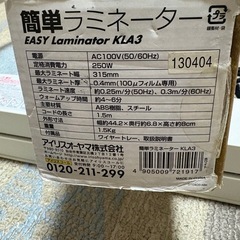 アイリスオーヤマ　A3ラミネーター　ラミネートフィルムセットの画像