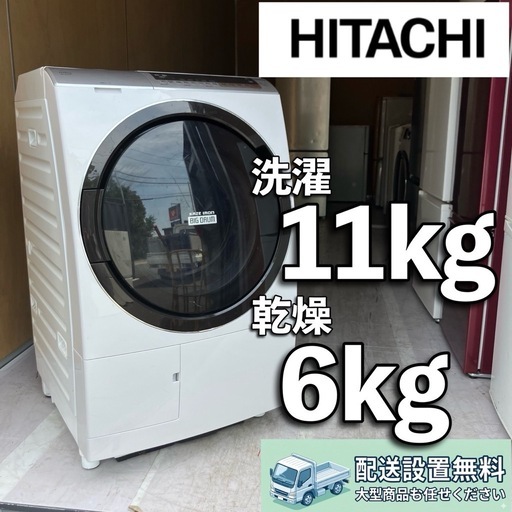 B58a4 送料設置無料日立ドラム式洗濯機11kg (PBK) 田無の生活家電