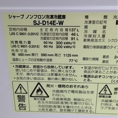【美品・清掃済】SHARP 2ドア冷蔵庫 137L（2019年製）一人暮らしにぴったり！※引取限定の画像