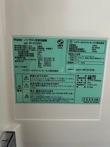 Haier 冷蔵庫 286L