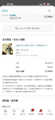 【完全未開封】サントリー 山崎12年 700ml 専用BOX入（楽天購入品）