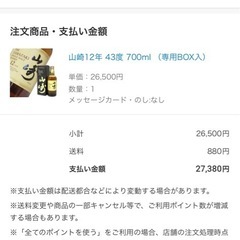 【完全未開封】サントリー 山崎12年 700ml 専用BOX入（楽天購入品）の画像