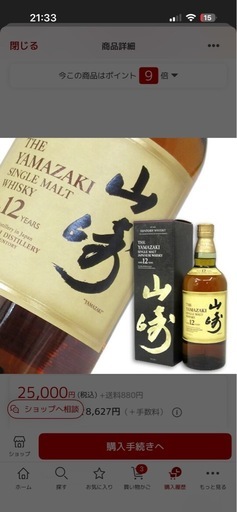 【完全未開封】サントリー 山崎12年 700ml 専用BOX入（楽天購入品）