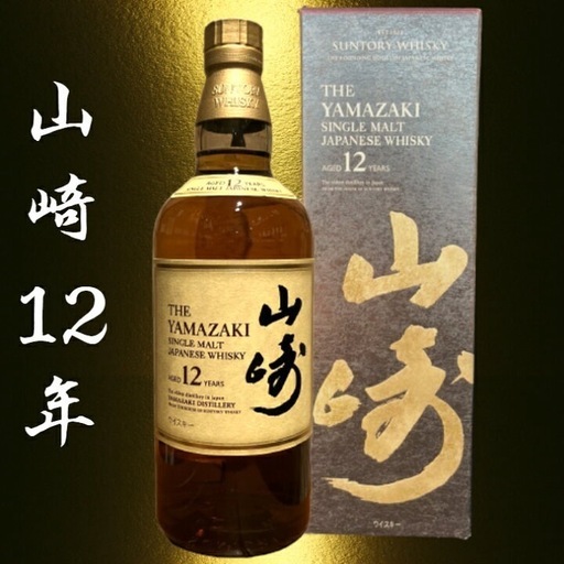 完全未開封】サントリー 山崎12年 700ml 専用BOX入（楽天購入品
