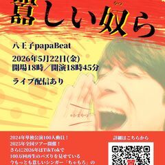 ちゃもろ単独公演「囂しい奴ら」