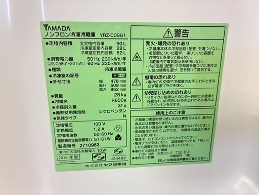 2019年式 90L YAMADA 冷蔵庫 YRZ-C09G1