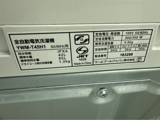 【高年式】2021年式 4.5kg YAMADA ヤマダ 洗濯機 YWM-T45H1