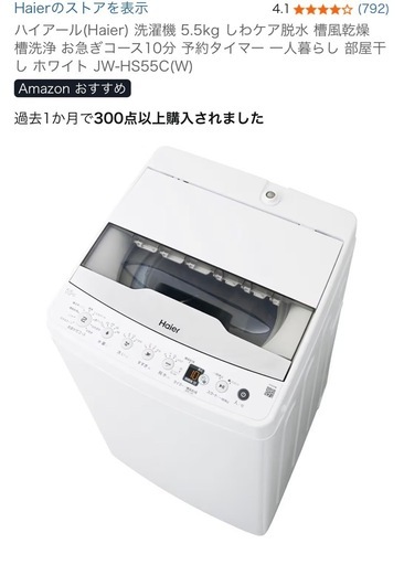 5.5kg ハイアール 洗濯機 ホワイト　JW-HS55C(W)    