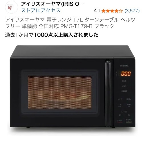 17L 電子レンジ アイリスオーヤマ ブラック (わかやま) 駒沢大学の