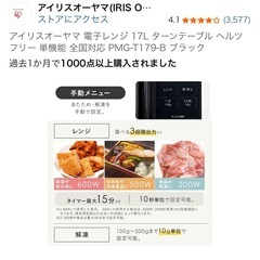 17L 電子レンジ アイリスオーヤマ ブラックの画像