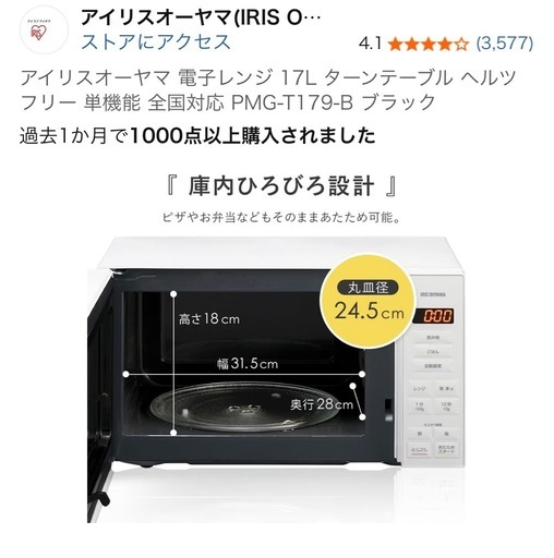 17L 電子レンジ アイリスオーヤマ ブラック (わかやま) 駒沢大学の