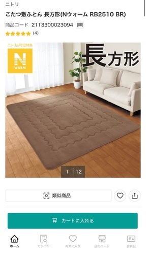 こたつセット一式｜木目調こたつテーブル＋ニトリ布団＋ラグ＋断熱シート