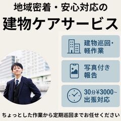 ☆【江東区】お部屋の清掃もお任せ！格安・即日対応！業界歴１…