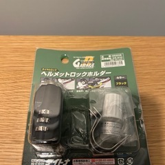 デイトナ　ヘルメットホルダー　ダイヤルロックの画像