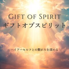 【青森市】2/5(水)ギフトオブスピリット(9-16時)