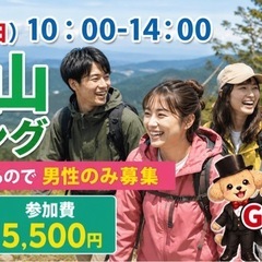 登山de街コン(高尾山) 全員とペアトーク確約