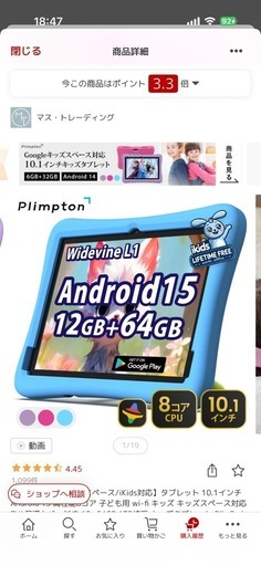 タブレット　子供