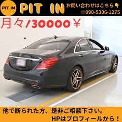 ︎🌟サブスクリース🚗ベンツ Sクラス🏢保証会社加盟店🇯🇵全国対応‼️出品番号10-1の画像